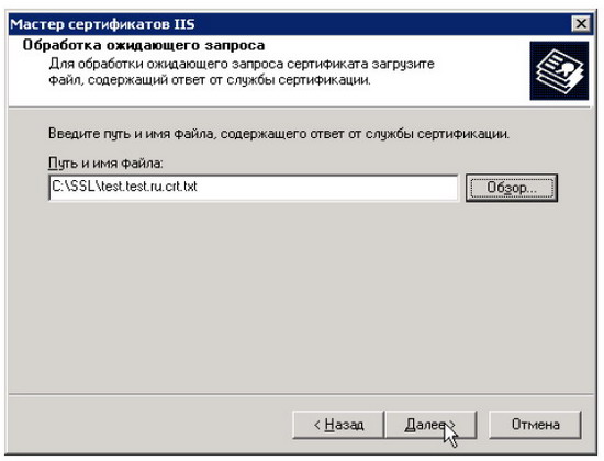 Установка SSL-сертификата на веб сервер IIS-5/6