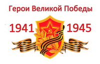 9 МАЯ 1945 года - День Великой победы!