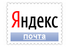 Yandex - почта для домена