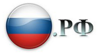 Доменная зона РФ, регистрация доменов РФ, купить домен РФ